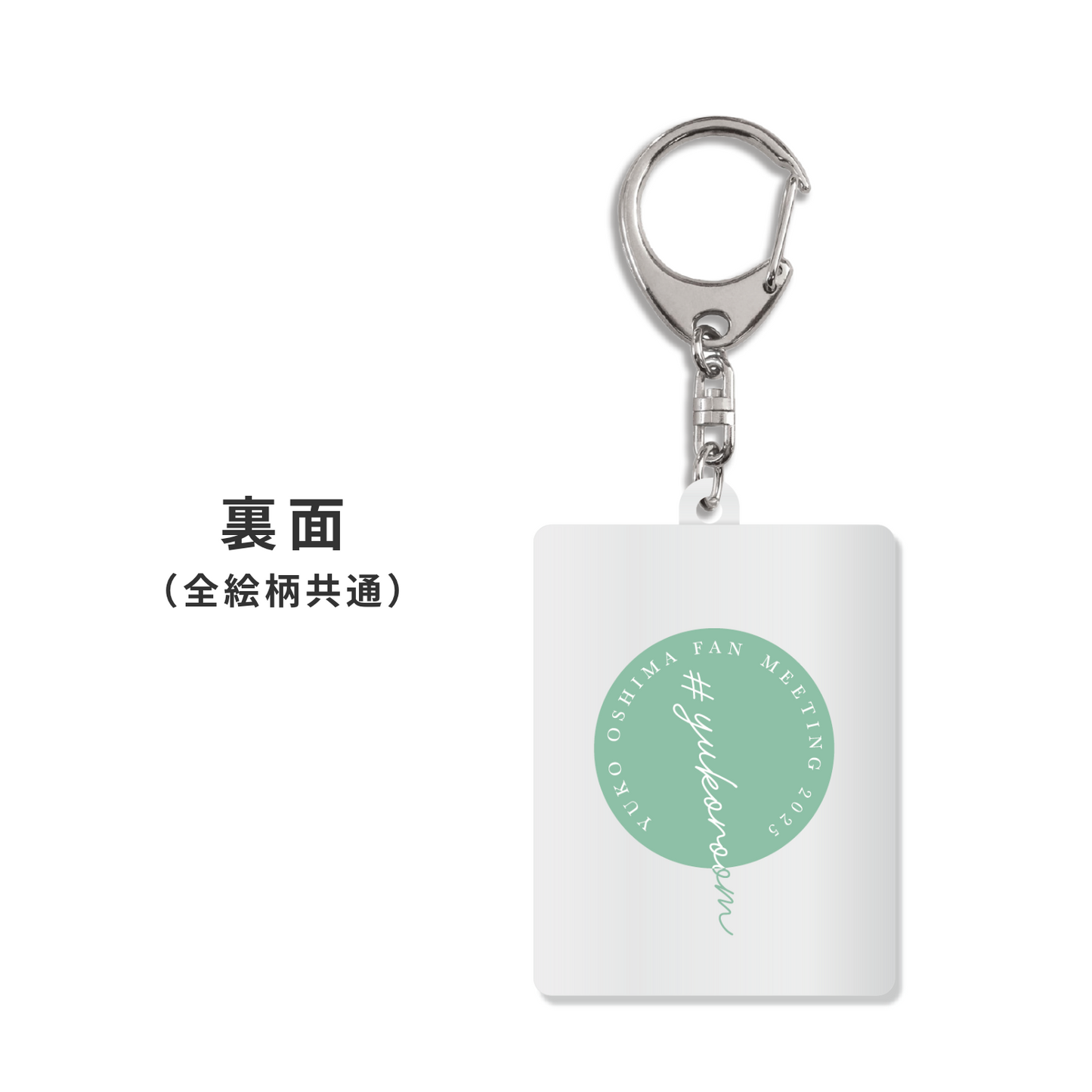 正直全部当たりよ? #yukoroomアクキー(ランダム1種/全10種)