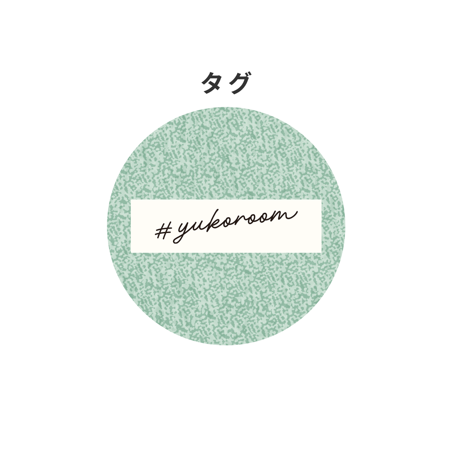 【完全数量限定】期待を裏切らない#yukoroomの今治タオル