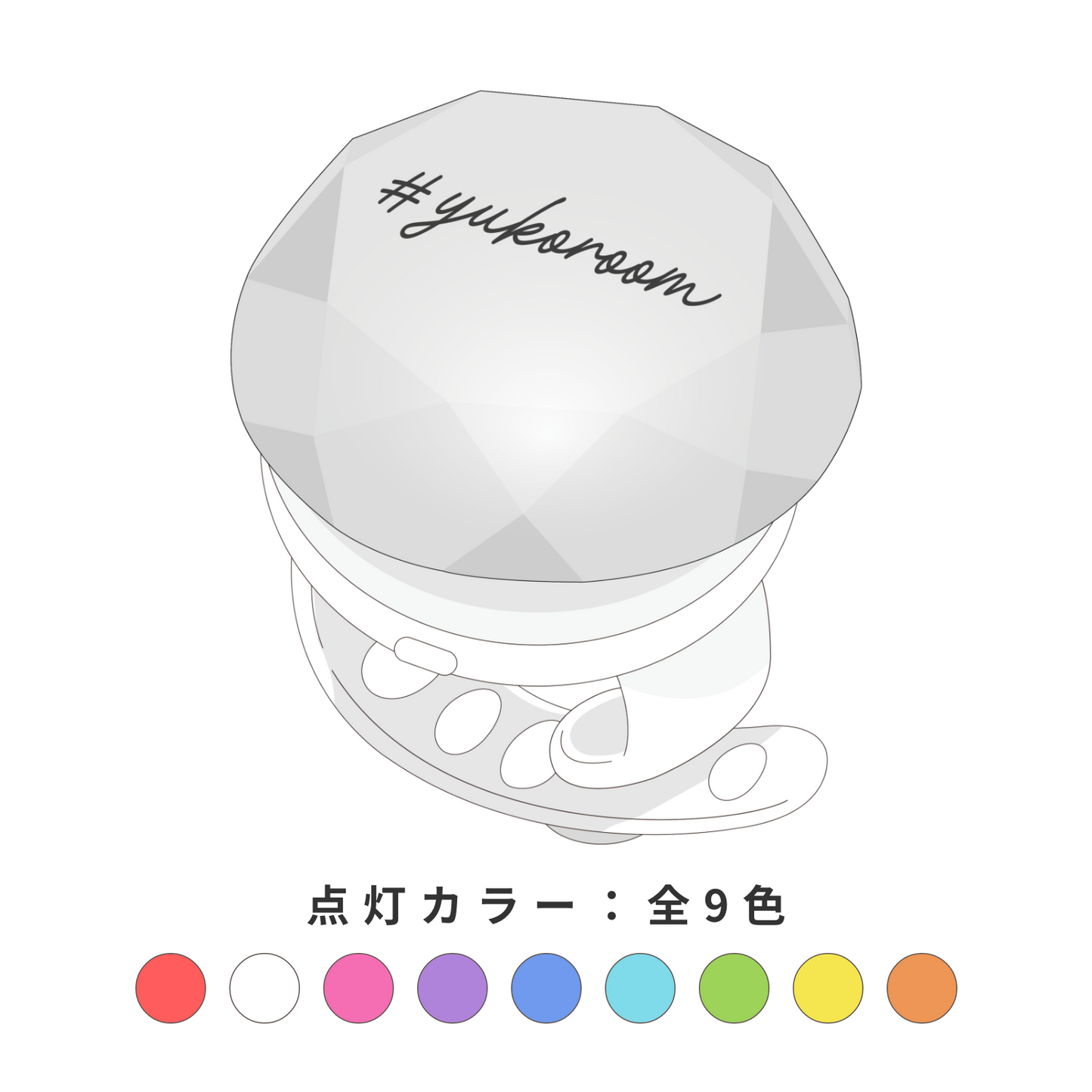 【完全数量限定】あなたの気持ちはどんな色？？ 〜9colors ring light〜