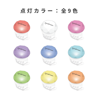 【完全数量限定】あなたの気持ちはどんな色？？ 〜9colors ring light〜